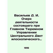 Vasiliev D. I. Essay on the activities of the Central Daktyloscopic Bureau of