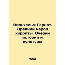 Wilhelm Gernot. Ancient Hurriyet people. Essays on history and culture In Russi