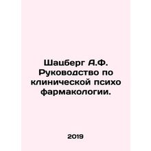 Shatzberg A.F. Clinical Psychopharmacology Manual. In Russian (ask us if in doub