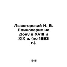 Lysogorsky N. V. Unity on the Don in the eighteenth and nineteenth centuries (th