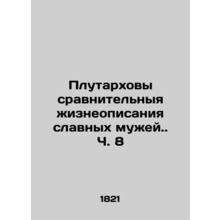 Plutarchs comparative biographies of glorious husbands. Part 8 In Russian (ask