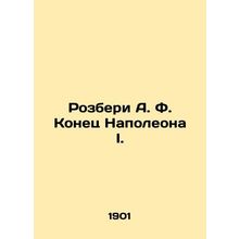 Rosebery A. F. The End of Napoleon I. In Russian /Rozberi A. F. Konets Napoleon