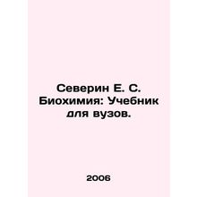 Severin E. S. Biochemistry: Textbook for higher education institutions. In Russ