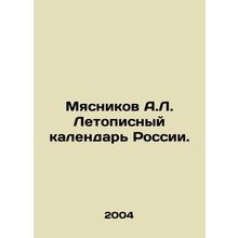 Myasnikov A.L. The Chronicles of Russia. In Russian /Myasnikov A.L. Letopisnyy
