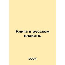 A book in a Russian poster. In Russian /Kniga v russkom plakate.