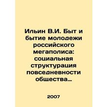 Ilyin V.I. The Life and Life of the Youth of a Russian Megapolis: The Social St