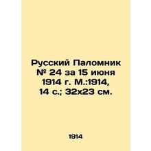 Russian Pilgrim # 24 for June 15, 1914, Moscow: 1914, 14 p.; 32x23 cm./Russkiy P