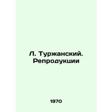 L. Turzhansky. Reproduction/L. Turzhanskiy. Reproduktsii