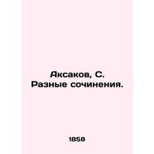 Aksakov, S. Miscellaneous works. In Russian /Aksakov, S. Raznye sochineniya.