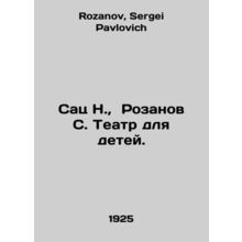Satz N., Rozanov S. Theatre for Children. In Russian /Sats N., Rozanov S. Tea