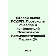 Second Congress of the RSDSR, Protocols of Congresses and Conferences of the Al