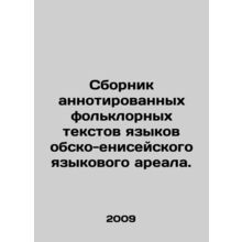A collection of annotated folklore texts of the languages of the Obo-Enisean l