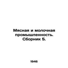 Meat and Dairy Industry. Book 5./Myasnaya i molochnaya promyshlennost. Sbornik