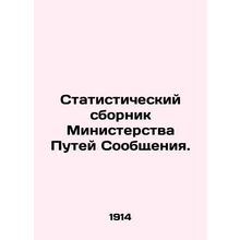 Statistical Compendium of the Ministry of Communications.