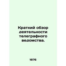 A brief overview of the activities of the telegraph agency. In Russian (ask us i