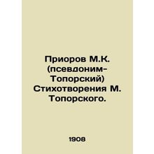 Priorov M.K. (pseudonym-Toporsky) Poems by M. Toporsky. In Russian (ask us if i