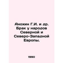Anokhin G.I. et al. Marriage among the peoples of Northern and Northwestern Eu