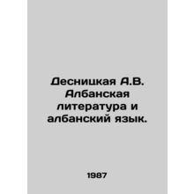 Desnica A.V. Albanian Literature and Albanian Language. In Russian /Desnitskay