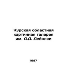A.A. Deineka Kursk Regional Art Gallery In Russian /Kurskaya oblastnaya kartin