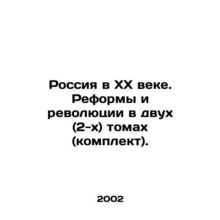 Russia in the twentieth century. Reforms and revolutions in two (2) volumes (set