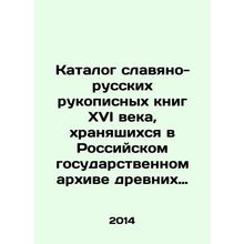 Catalogue of Slavonic-Russian handwritten books of the sixteenth century, stored