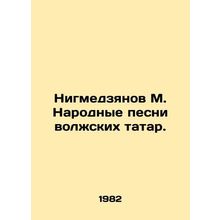 Nigmedzyanov M. Folk songs of Volga Tatars. In Russian /Nigmedzyanov M. Narodn