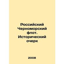 Russias Black Sea Fleet. A Historical Essay In Russian /Rossiyskiy Chernomorsk