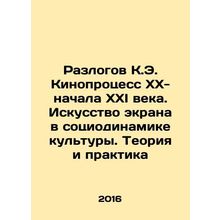 K.E. Film Process XX- early XXI Century. Screen Art in the Sociodynamics of Cul
