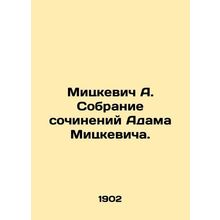 Mickiewicz A. Collection of Works by Adam Mickiewicz. /Mitskevich A. Sobranie so