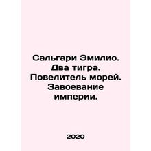 Salgari Emilio. Two tigers. Lord of the seas. Conquest of empire. In Russian /S