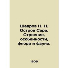 Shavrov N. N. Sarah Island. Structure, features, flora and fauna. In Russian /S