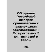 Overview of the Russian Empire relative to the most important states: According