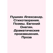 Pushkin Alexander. Poems. Poems. Evgeny Onegin. Dramatic Works. Prose In Russia