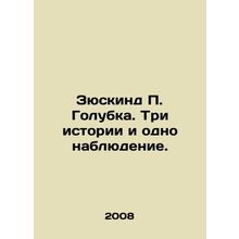 Zyuskind P. Dove. Three stories and one observation. In Russian (ask us if in do