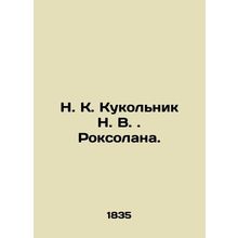 N. K. Kukolnik N. V. Roxolana. In Russian (ask us if in doubt)/N. K. Kukolnik N.