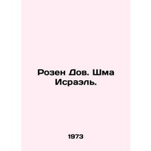 Rosen Dov. Shma Israel. In Russian /Rozen Dov. Shma Israel.