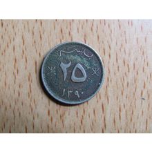 Oman 1970 25 Baisa Coin