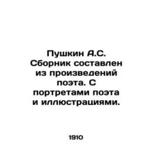 Pushkin A.S. The collection is composed of the poet's works, with portraits of t
