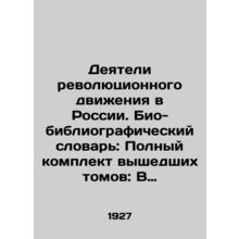Workers of the Revolutionary Movement in Russia. Bibliographic Dictionary: Com