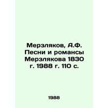 Merzlyakov, A.F. Songs and Romances by Merzlyakov 1830, 1988 110 p./Merzlyakov,