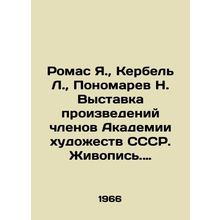 Romas Ya., Kerbel L., Ponomarev N. Exhibition of works by members of the Acad