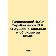 Gilyarovsky V.A. and Ter-Avetisov V.A. About the mentally ill and their care.