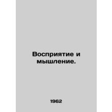Perception and Thinking. In Russian /Vospriyatie i myshlenie.