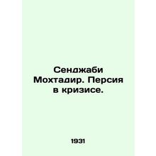 Sanjabi Mokhtadir. Persia in Crisis. In Russian /Sendzhabi Mokhtadir. Persiya v