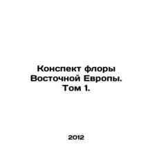 A Context of Eastern Europe's Flora. Volume 1. In Russian /Konspekt flory Vostoc