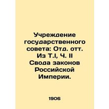 Establishment of the Council of State: A section from T.I, Part II of the Code