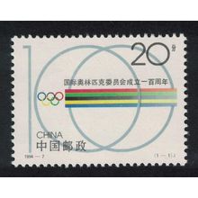 China Intl Olympic Committee Centennial 1994 MNH SG#3905 MI#2534 Sc#2500