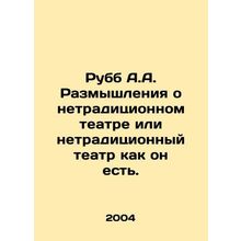 Rubb A.A. Reflections on non-traditional theatre or non-traditional theatre as