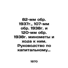 82mm circa 1937, 107mm circa 1938 and 120mm circa 1938 mortars and their moveme