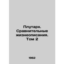 Plutarch. Comparative Biographies. Volume 2 In Russian /Plutarkh. Sravnitelnye